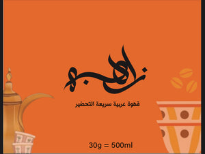 زاهبة